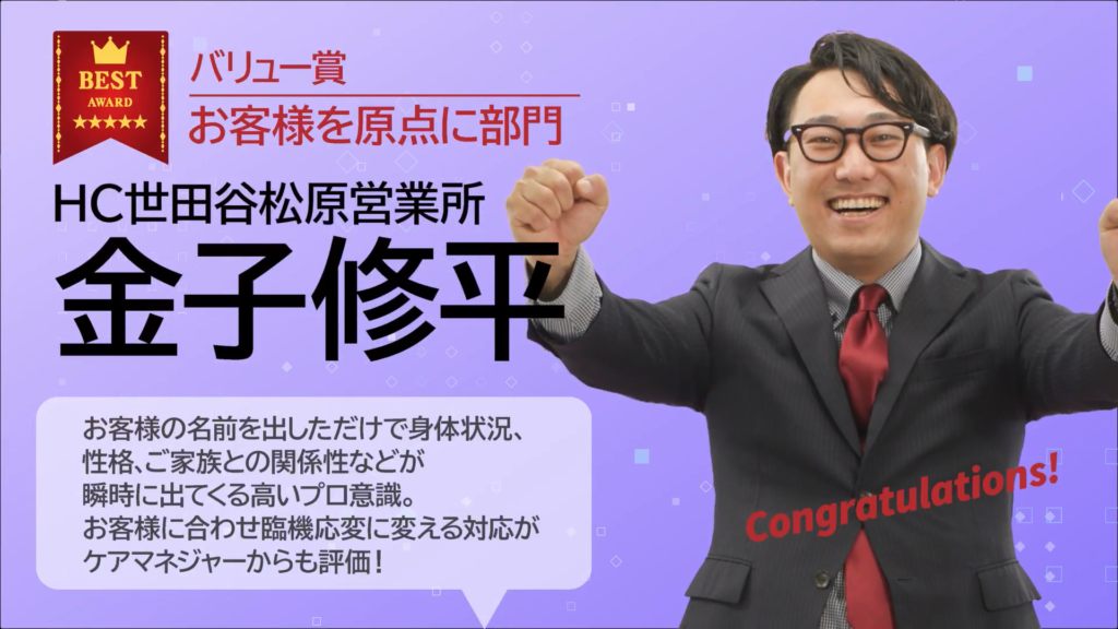 【THE ヤマシタ】　バリューインタビュー「お客様を原点に」部門　金子修平さん