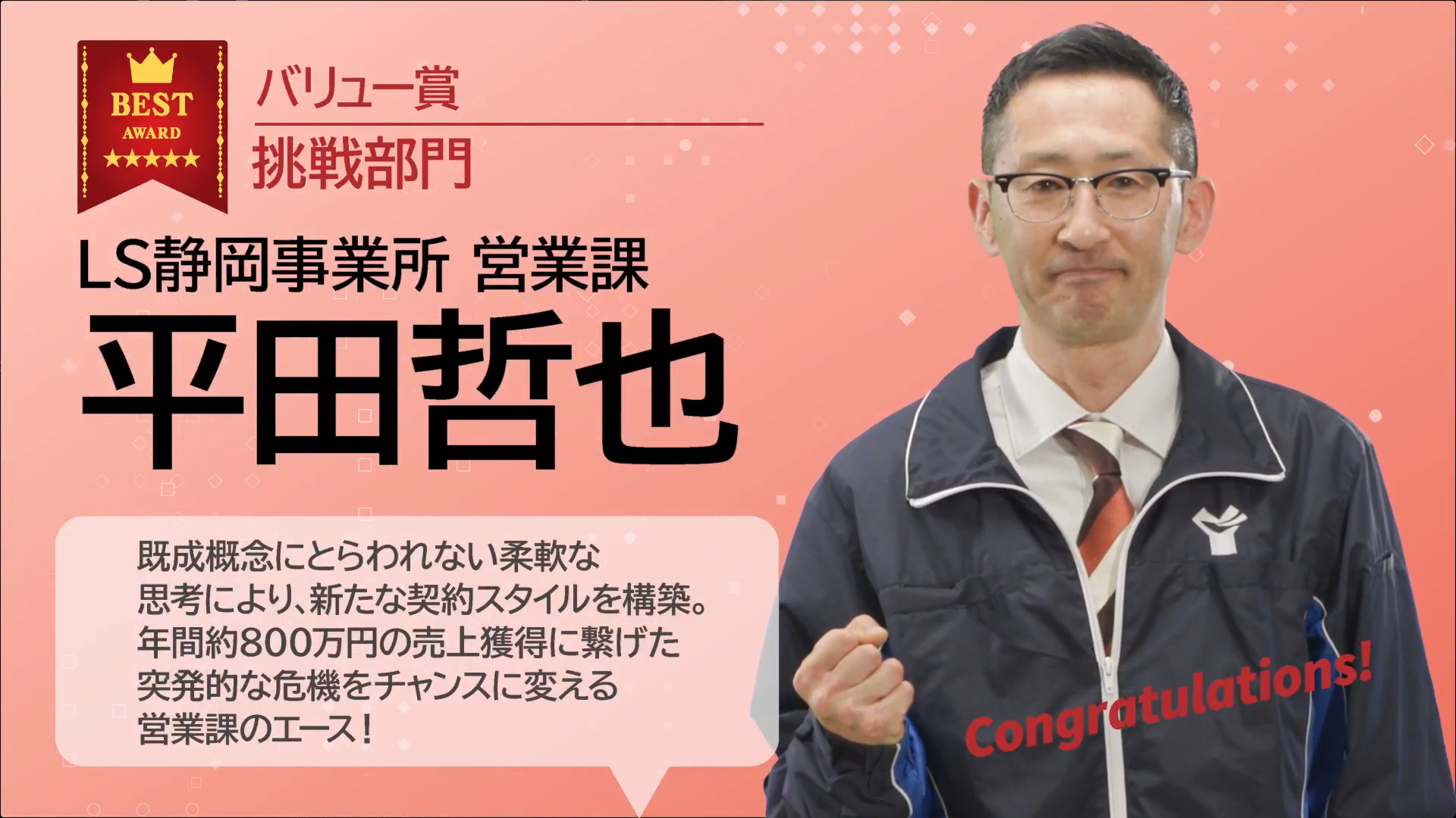 THE ヤマシタ】 バリューインタビュー「挑戦」部門 平田哲也さん｜採用