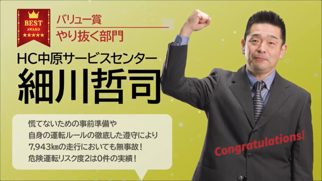 【THE ヤマシタ】　バリューインタビュー「やり抜く」部門　細川哲司さん