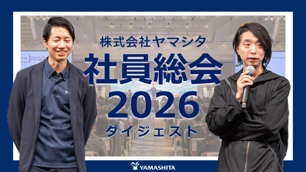 今年は落合陽一さんが登壇！ヤマシタ26年度社員総会レポート